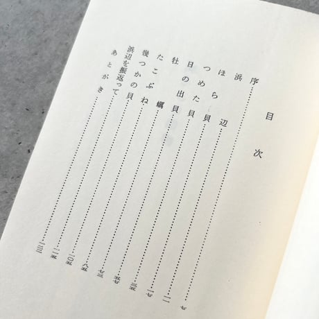 【文庫】海からの贈物　旧版