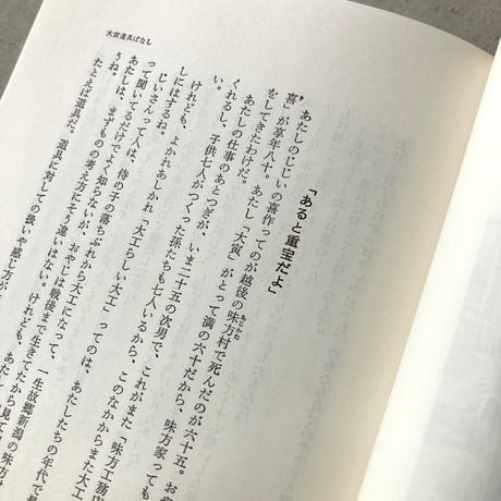 職人衆昔ばなし