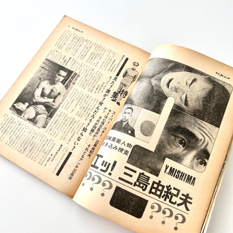 平凡パンチ 6月23日号 no.263