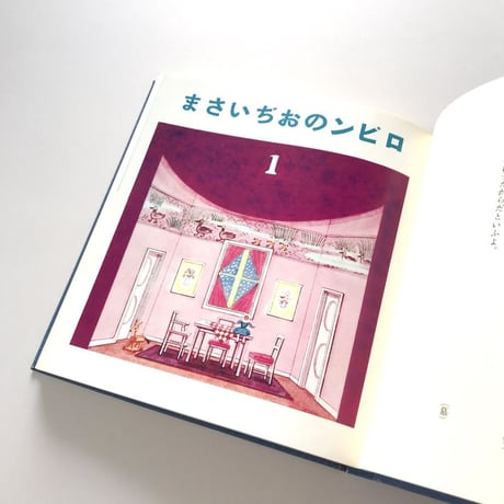 一に十二をかけるのと 十二に一をかけるのと【復刻版】