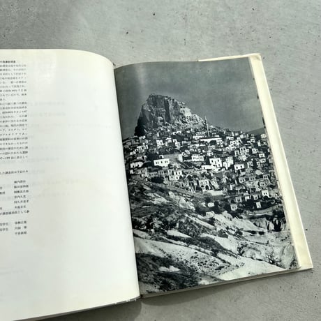 続 地中海建築　中近東・バルカン編