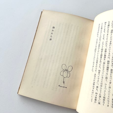 祝婚歌　愛についての十二の手紙