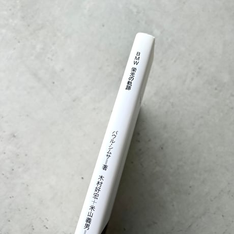BMW 栄光の軌跡