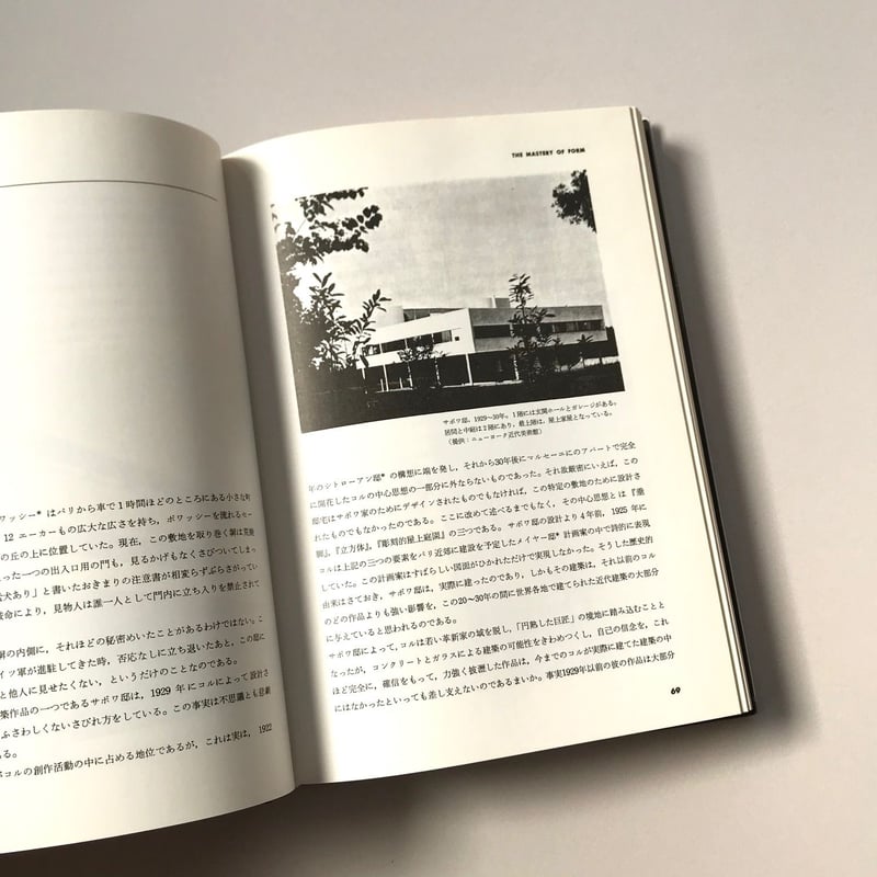 現代建築の巨匠 | suiran