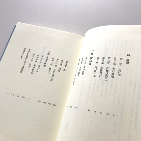 潮風の下で