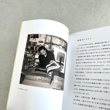 【図録】山のなか 本のなか