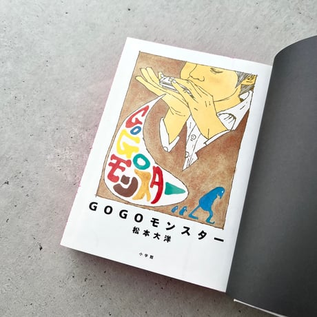 GOGOモンスター