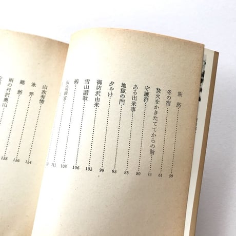 日翳の山ひなたの山