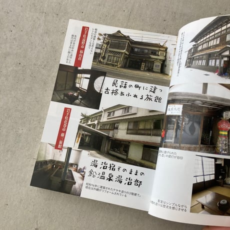 【文庫】日本ボロ宿紀行