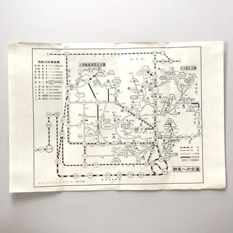 観光地図 上州路