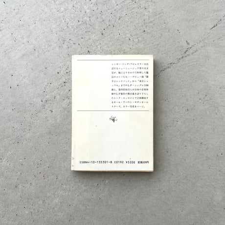 【文庫】ただの歌詩じゃねえか こんなもん