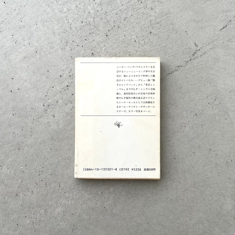 文庫】ただの歌詩じゃねえか こんなもん | suiran