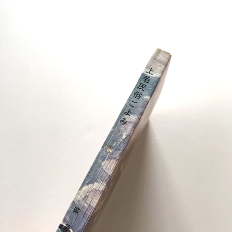 上毛民俗ごよみ