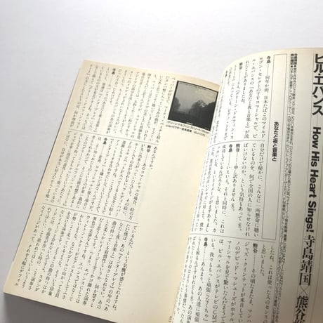 ビル・エバンス あなたと夜と音楽と