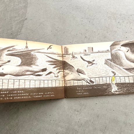 かわとかくれんぼ　『こどものとも』1971年6月号