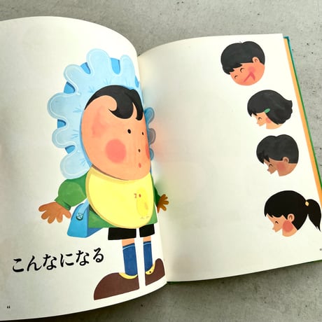 わるいこになると…　こどものしつけ読本