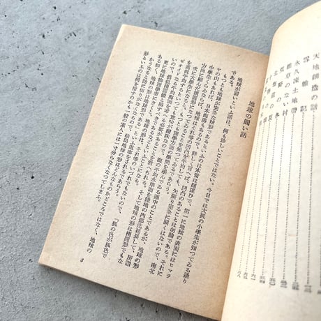 地球のまるい話