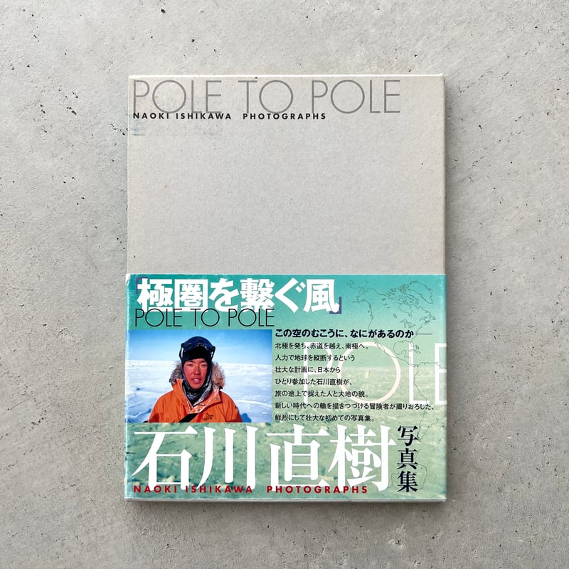 POLE TO POLE 極圏を繋ぐ風 石川直樹写真集 | suiran