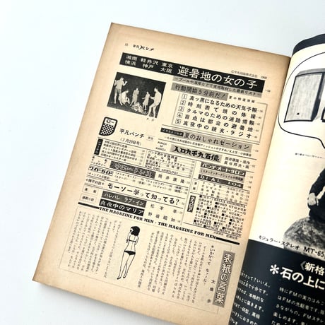 平凡パンチ 7月29日号 no.217