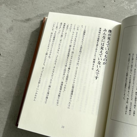 黒澤明、宮崎駿、北野武　日本の三人の演出家