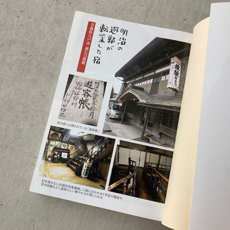 【文庫】日本ボロ宿紀行