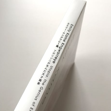 図録 エミリー・ウングワレー展