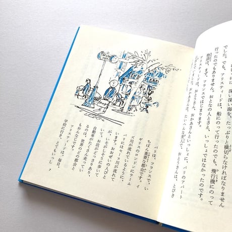 アリスティードの夏休み