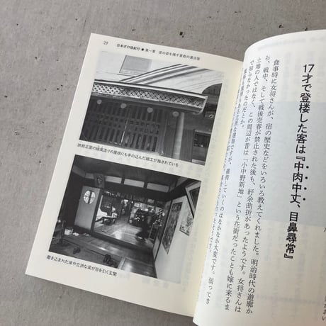 【文庫】日本ボロ宿紀行
