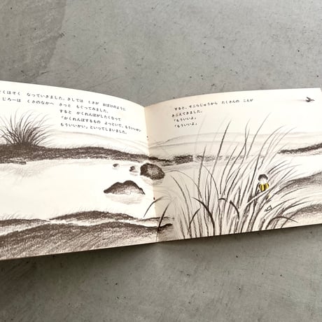 かわとかくれんぼ　『こどものとも』1971年6月号