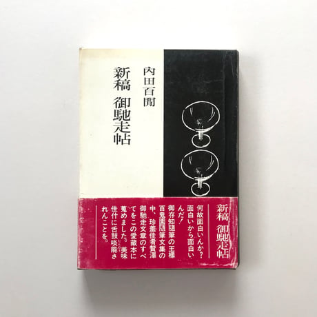 新稿 御馳走帖