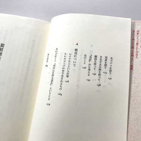 装幀談義
