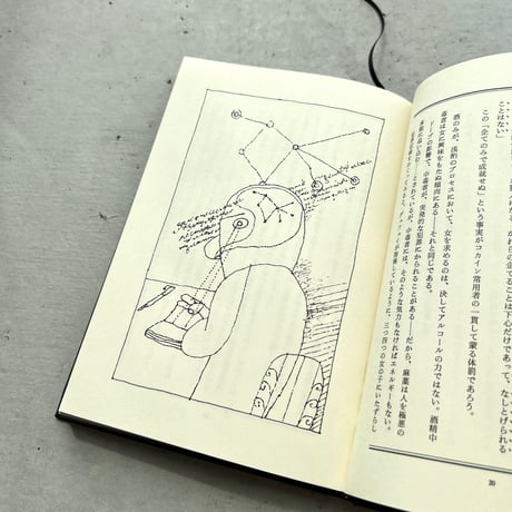 陰者の告白
