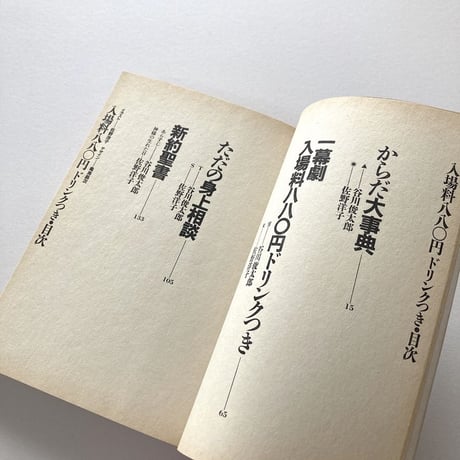 入場料八八〇円ドリンクつき