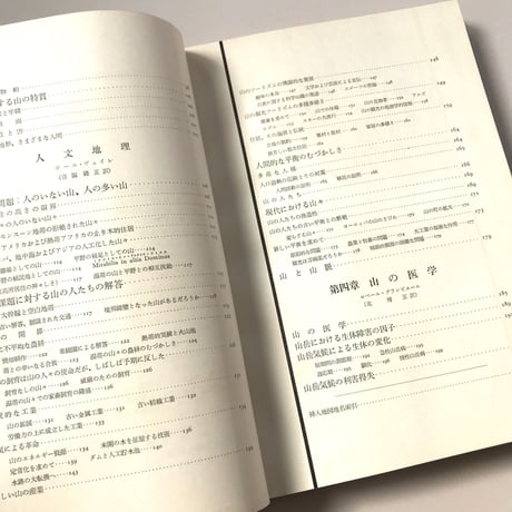 山岳 第2巻・山の科学