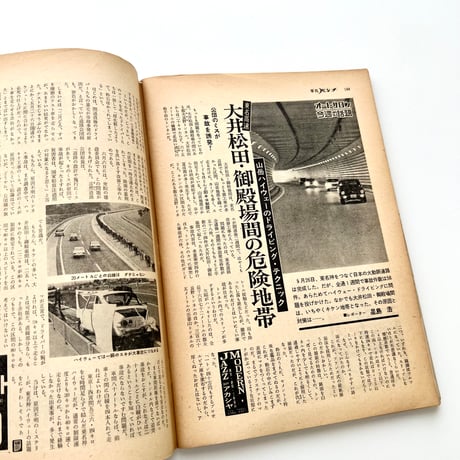 平凡パンチ 6月23日号 no.263