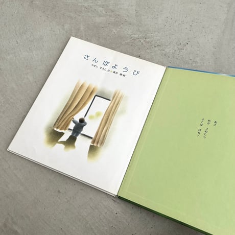 さんぽようび