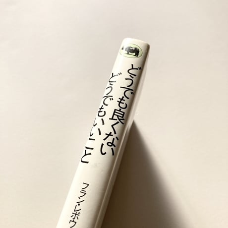 どうでも良くないどうでもいいこと