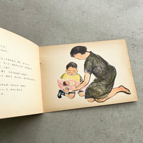 おきなおみやげ　『こどものとも』1970年9月号