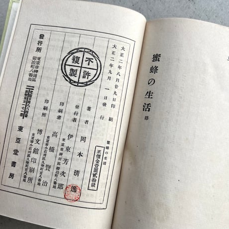 蜜蜂の生活