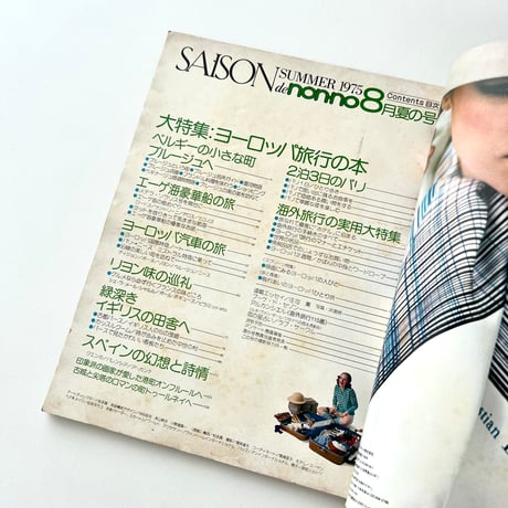 SAISON de non-no 1975年8月号 no.6