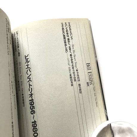 ビル・エバンス あなたと夜と音楽と
