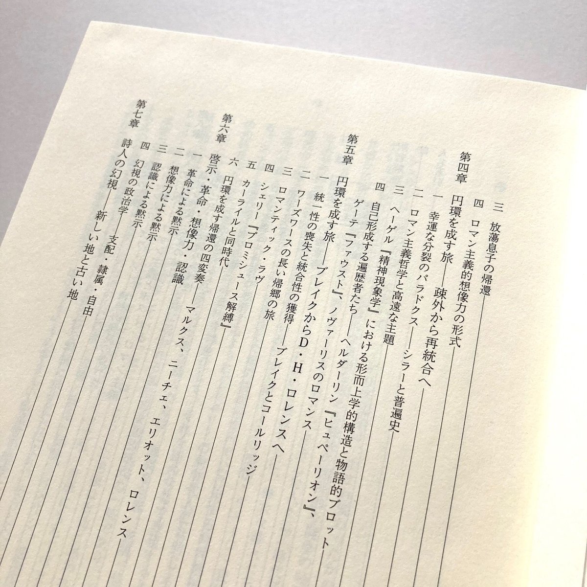 自然と超自然―ロマン主義理念の形成 自然と超自然: ロマン主義理念の形成 | M.H.エイブラムズ, 吉村