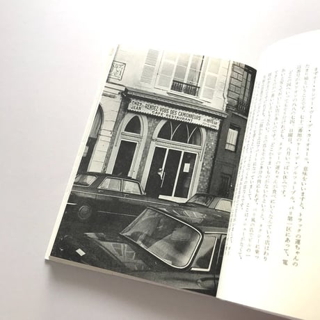 パリの居酒屋（びすとろ）