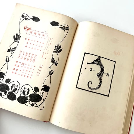 吾輩ハ猫デアル　中編　1906年第2版