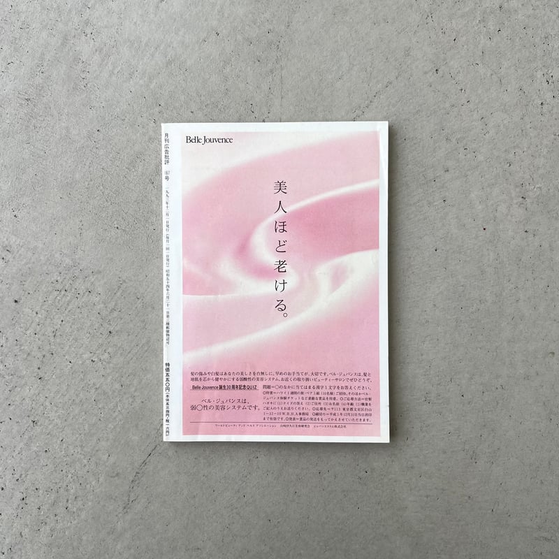 広告批評 1993年12月号 | suiran