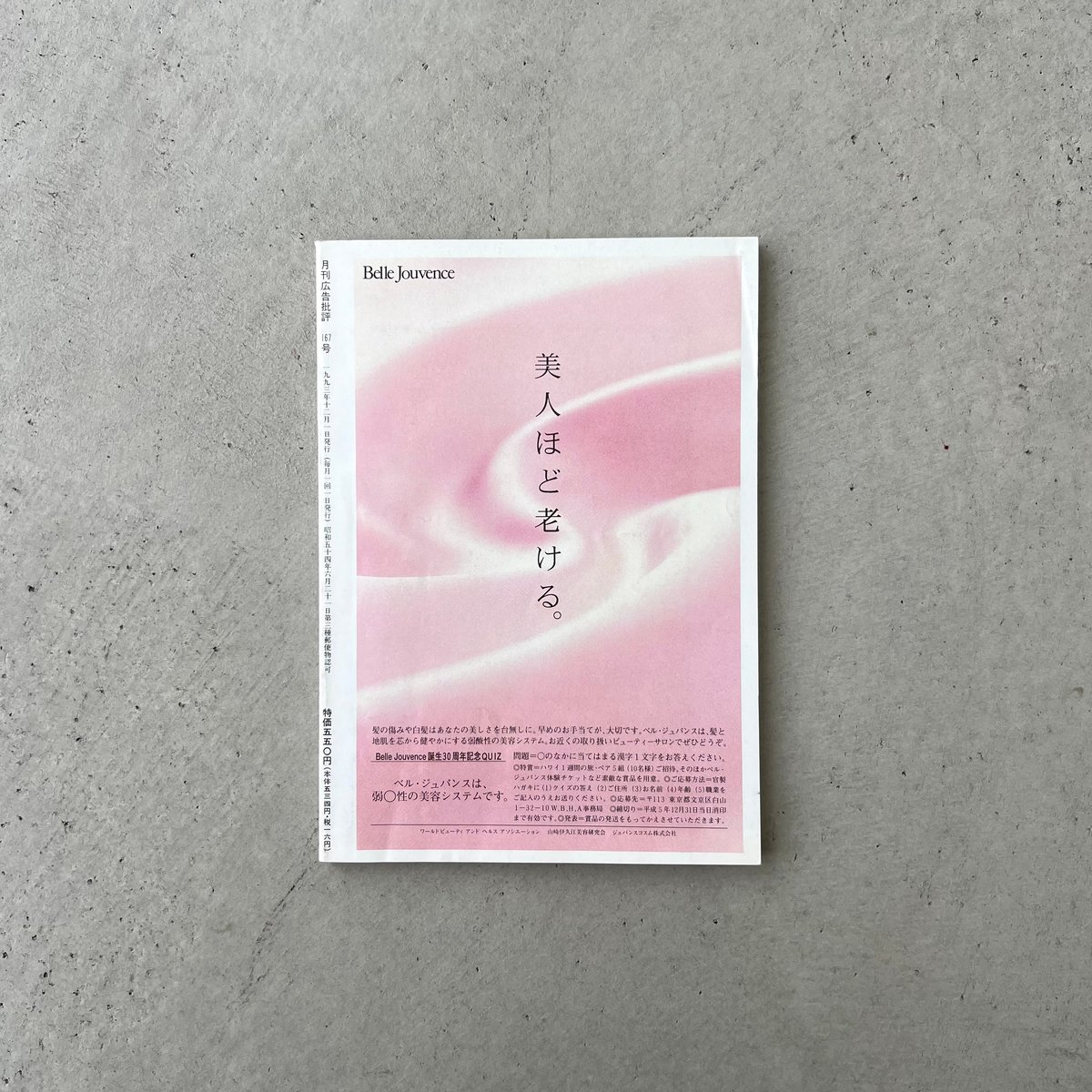 広告批評　1992年　16冊　傷あり 広告批評 1992年 16冊 傷あり 広告批評 1992年 16冊 傷あり