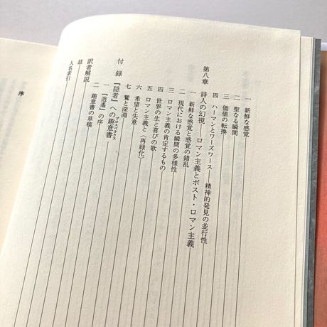 自然と超自然