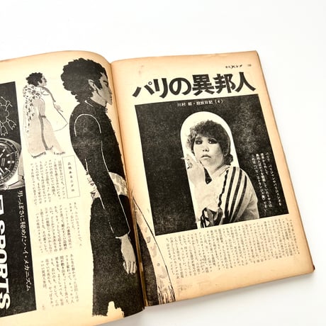 平凡パンチ 6月30日号 no.264