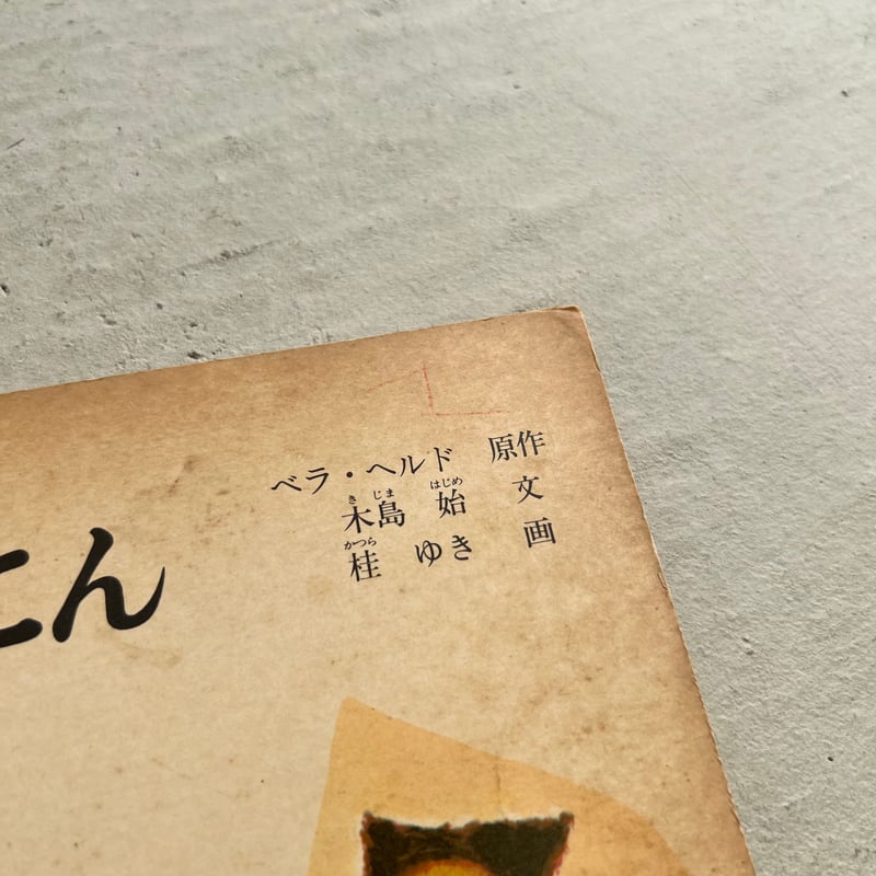 ぴちこちゃんのけっこん | suiran