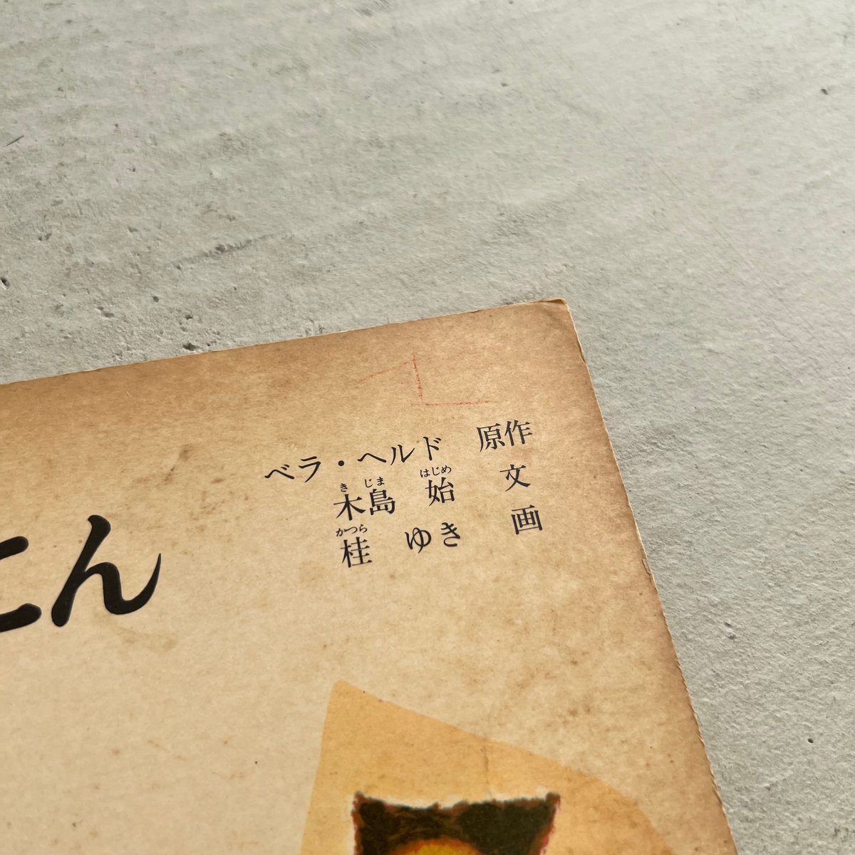 ぴちこちゃんのけっこん | suiran